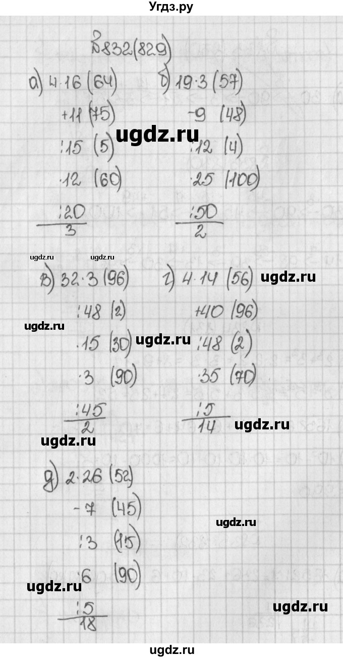 ГДЗ (Решебник №1) по математике 5 класс Н.Я. Виленкин / упражнение / 829