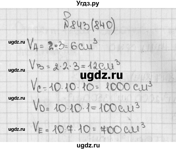 ГДЗ (Решебник №1) по математике 5 класс Н.Я. Виленкин / упражнение / 840