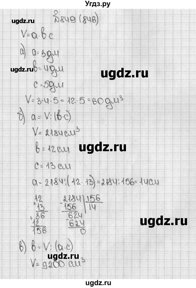 ГДЗ (Решебник №1) по математике 5 класс Н.Я. Виленкин / упражнение / 846