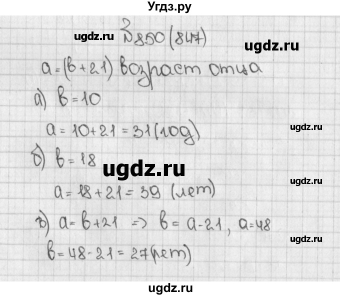 ГДЗ (Решебник №1) по математике 5 класс Н.Я. Виленкин / упражнение / 847