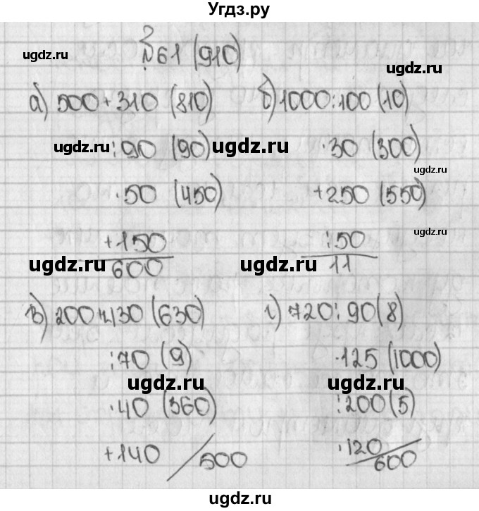 ГДЗ (Решебник №1) по математике 5 класс Н.Я. Виленкин / упражнение / 910
