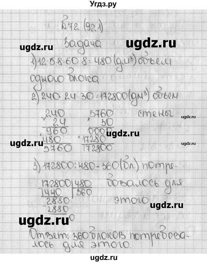 ГДЗ (Решебник №1) по математике 5 класс Н.Я. Виленкин / упражнение / 921