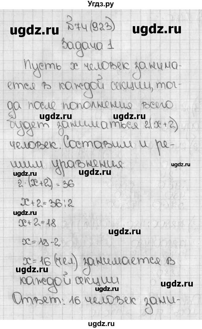 ГДЗ (Решебник №1) по математике 5 класс Н.Я. Виленкин / упражнение / 923