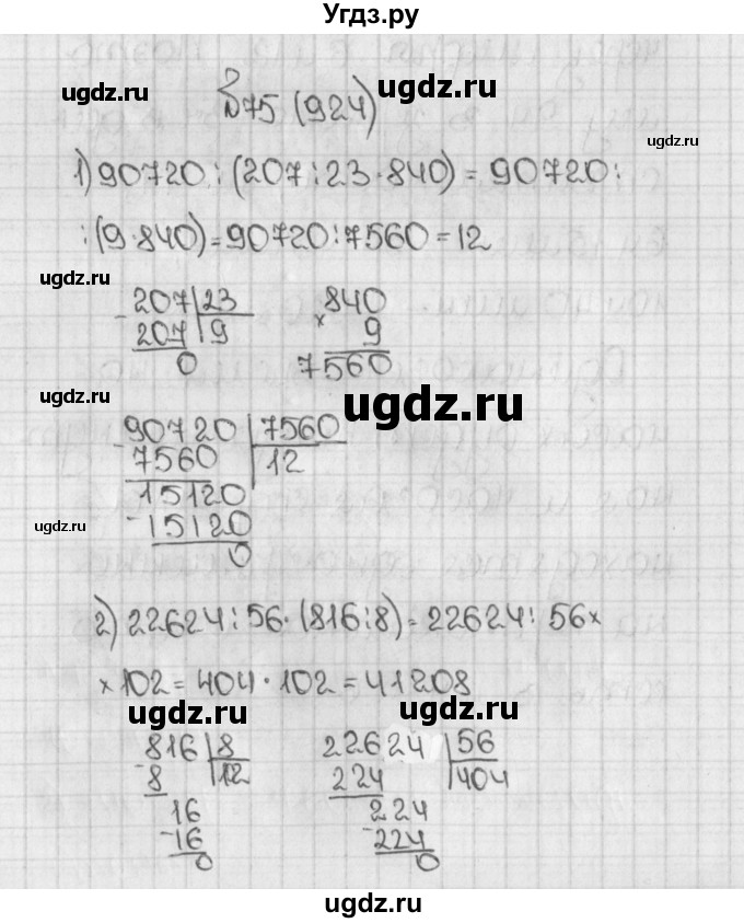 ГДЗ (Решебник №1) по математике 5 класс Н.Я. Виленкин / упражнение / 924