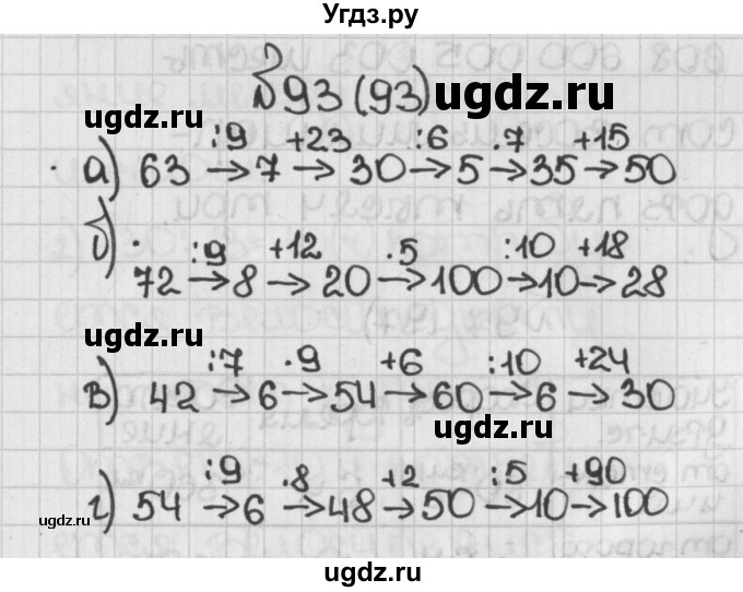 ГДЗ (Решебник №1) по математике 5 класс Н.Я. Виленкин / упражнение / 93