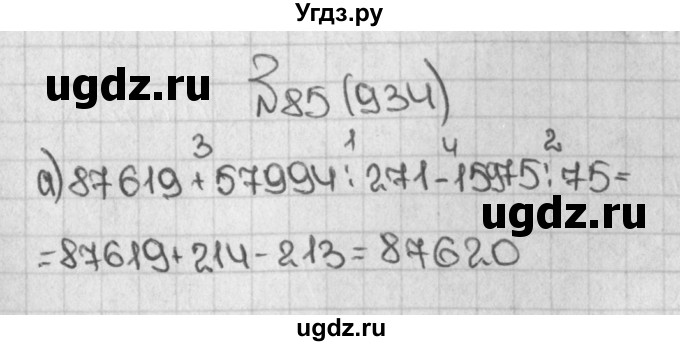 ГДЗ (Решебник №1) по математике 5 класс Н.Я. Виленкин / упражнение / 934