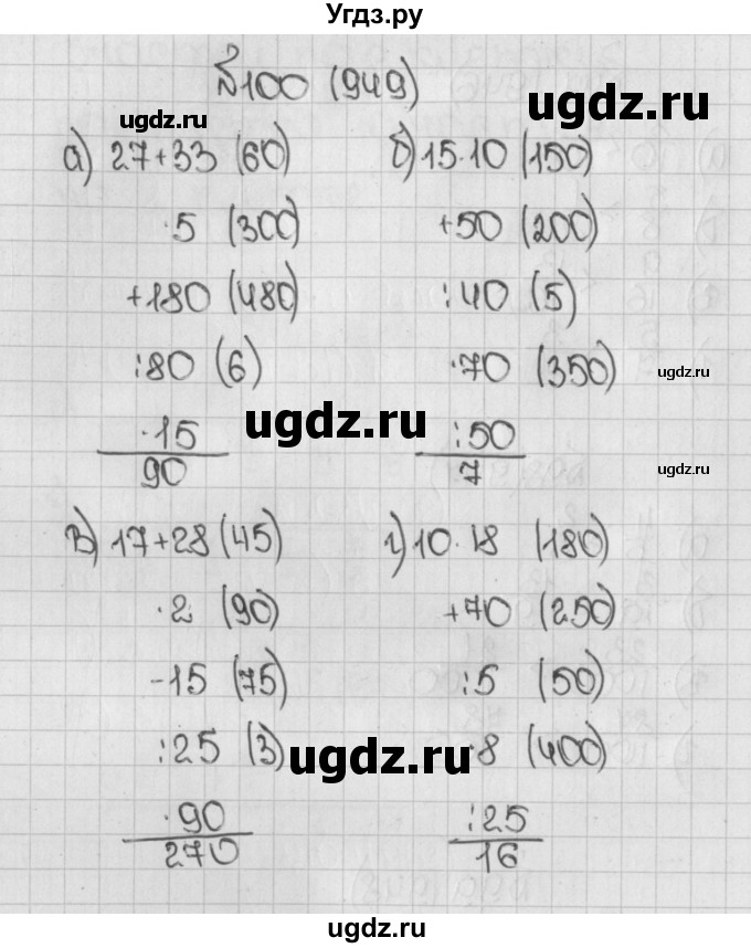 ГДЗ (Решебник №1) по математике 5 класс Н.Я. Виленкин / упражнение / 949