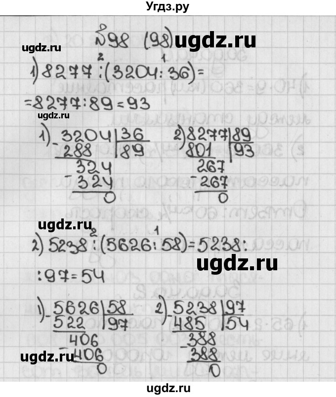 ГДЗ (Решебник №1) по математике 5 класс Н.Я. Виленкин / упражнение / 98