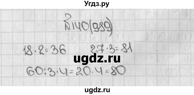 ГДЗ (Решебник №1) по математике 5 класс Н.Я. Виленкин / упражнение / 989