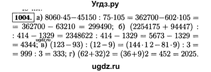 ГДЗ (Решебник №2) по математике 5 класс Н.Я. Виленкин / упражнение / 1004