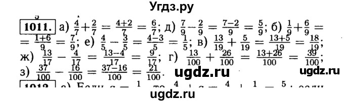 ГДЗ (Решебник №2) по математике 5 класс Н.Я. Виленкин / упражнение / 1011