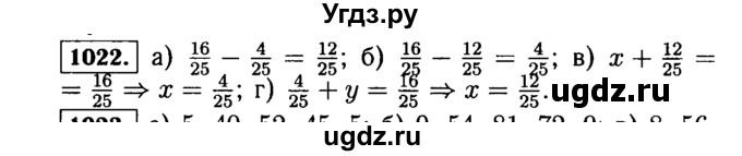 ГДЗ (Решебник №2) по математике 5 класс Н.Я. Виленкин / упражнение / 1022