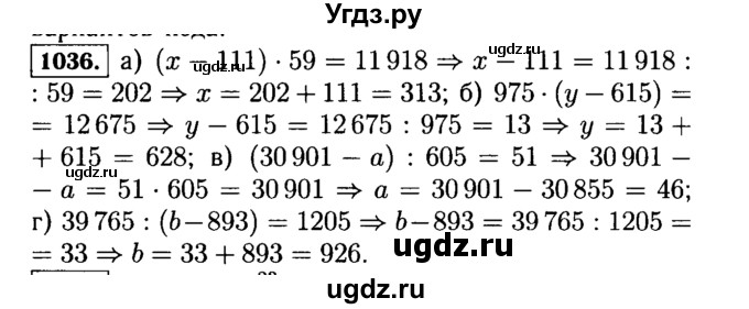 ГДЗ (Решебник №2) по математике 5 класс Н.Я. Виленкин / упражнение / 1036