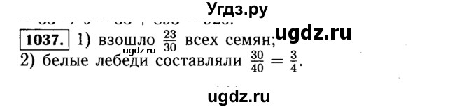 ГДЗ (Решебник №2) по математике 5 класс Н.Я. Виленкин / упражнение / 1037