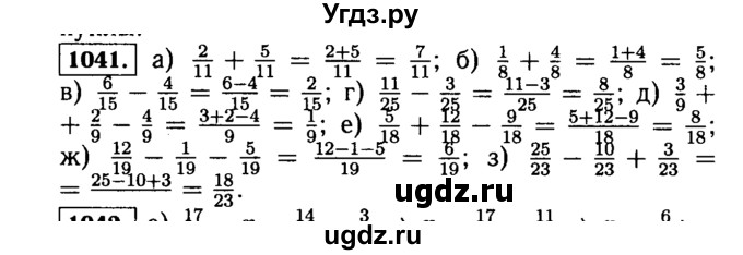 ГДЗ (Решебник №2) по математике 5 класс Н.Я. Виленкин / упражнение / 1041
