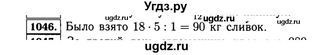 ГДЗ (Решебник №2) по математике 5 класс Н.Я. Виленкин / упражнение / 1046