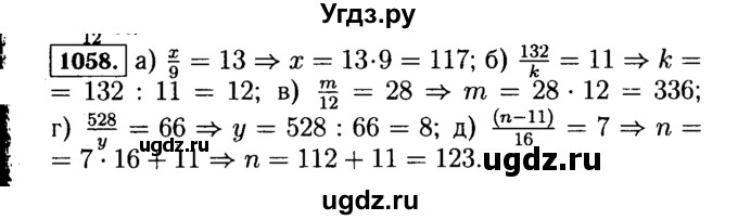 ГДЗ (Решебник №2) по математике 5 класс Н.Я. Виленкин / упражнение / 1058