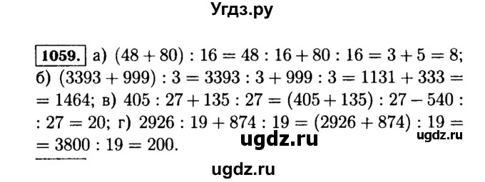 ГДЗ (Решебник №2) по математике 5 класс Н.Я. Виленкин / упражнение / 1059