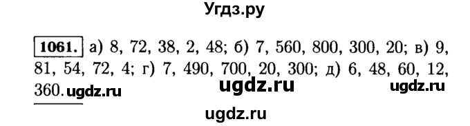 ГДЗ (Решебник №2) по математике 5 класс Н.Я. Виленкин / упражнение / 1061