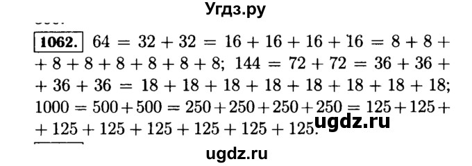 ГДЗ (Решебник №2) по математике 5 класс Н.Я. Виленкин / упражнение / 1062