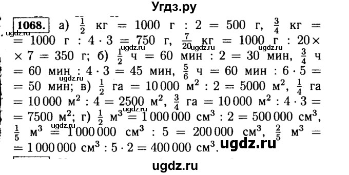 ГДЗ (Решебник №2) по математике 5 класс Н.Я. Виленкин / упражнение / 1068