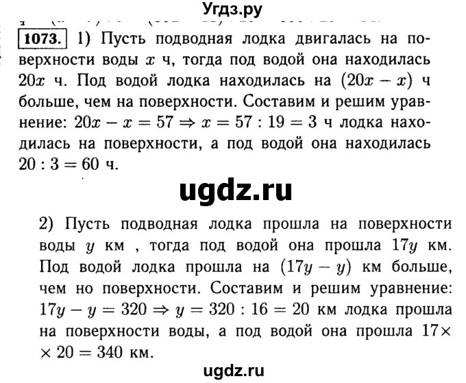 ГДЗ (Решебник №2) по математике 5 класс Н.Я. Виленкин / упражнение / 1073