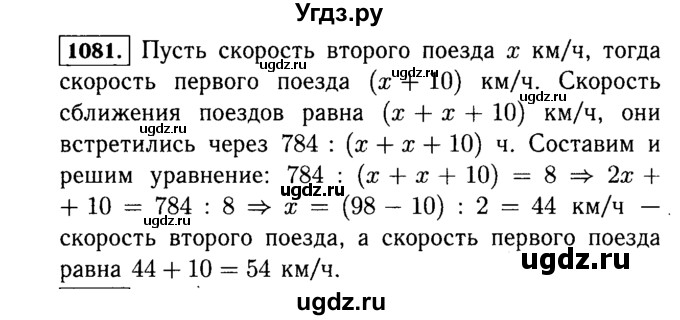 ГДЗ (Решебник №2) по математике 5 класс Н.Я. Виленкин / упражнение / 1081