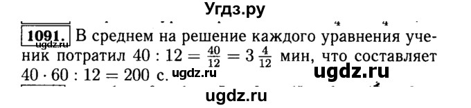ГДЗ (Решебник №2) по математике 5 класс Н.Я. Виленкин / упражнение / 1091