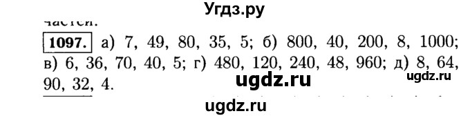 ГДЗ (Решебник №2) по математике 5 класс Н.Я. Виленкин / упражнение / 1097