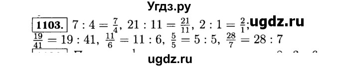 ГДЗ (Решебник №2) по математике 5 класс Н.Я. Виленкин / упражнение / 1103