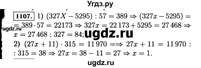 ГДЗ (Решебник №2) по математике 5 класс Н.Я. Виленкин / упражнение / 1107