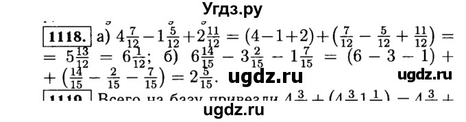 ГДЗ (Решебник №2) по математике 5 класс Н.Я. Виленкин / упражнение / 1118