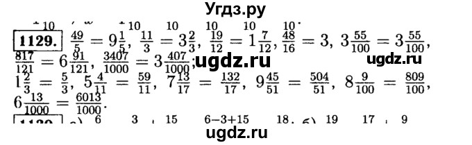 ГДЗ (Решебник №2) по математике 5 класс Н.Я. Виленкин / упражнение / 1129