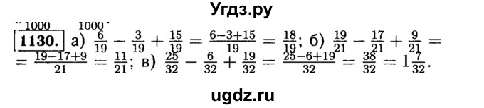ГДЗ (Решебник №2) по математике 5 класс Н.Я. Виленкин / упражнение / 1130