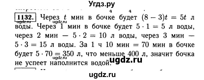 ГДЗ (Решебник №2) по математике 5 класс Н.Я. Виленкин / упражнение / 1132