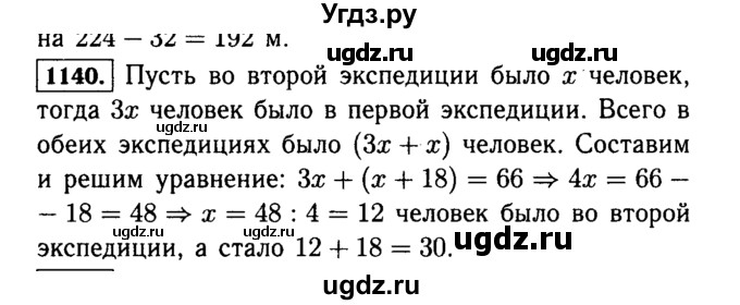 ГДЗ (Решебник №2) по математике 5 класс Н.Я. Виленкин / упражнение / 1140