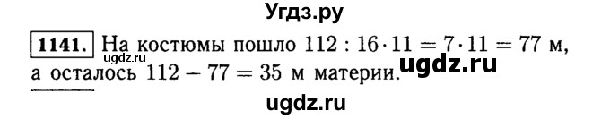 ГДЗ (Решебник №2) по математике 5 класс Н.Я. Виленкин / упражнение / 1141