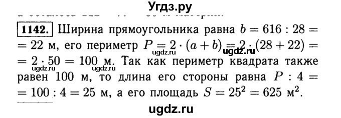 ГДЗ (Решебник №2) по математике 5 класс Н.Я. Виленкин / упражнение / 1142