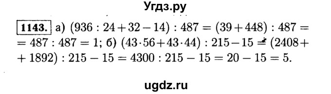 ГДЗ (Решебник №2) по математике 5 класс Н.Я. Виленкин / упражнение / 1143