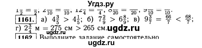 ГДЗ (Решебник №2) по математике 5 класс Н.Я. Виленкин / упражнение / 1161