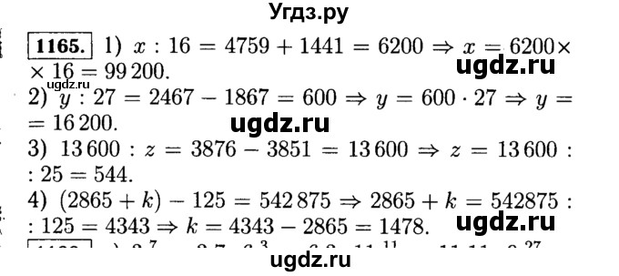ГДЗ (Решебник №2) по математике 5 класс Н.Я. Виленкин / упражнение / 1165