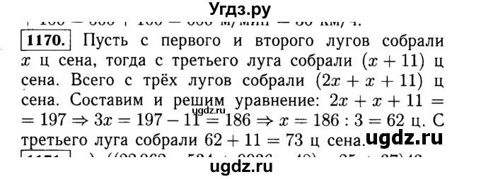 ГДЗ (Решебник №2) по математике 5 класс Н.Я. Виленкин / упражнение / 1170