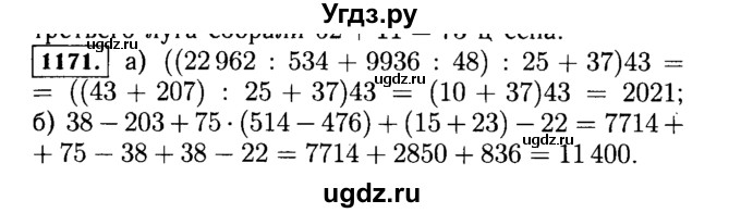 ГДЗ (Решебник №2) по математике 5 класс Н.Я. Виленкин / упражнение / 1171