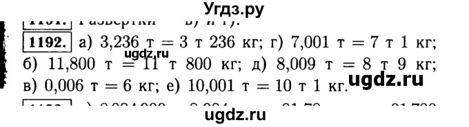 ГДЗ (Решебник №2) по математике 5 класс Н.Я. Виленкин / упражнение / 1192