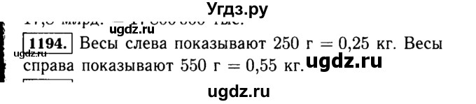 ГДЗ (Решебник №2) по математике 5 класс Н.Я. Виленкин / упражнение / 1194