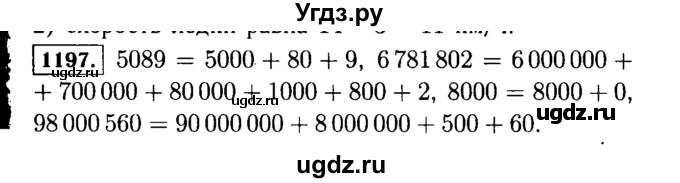 ГДЗ (Решебник №2) по математике 5 класс Н.Я. Виленкин / упражнение / 1197