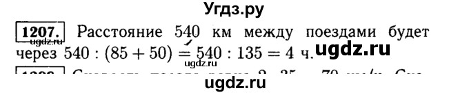 ГДЗ (Решебник №2) по математике 5 класс Н.Я. Виленкин / упражнение / 1207