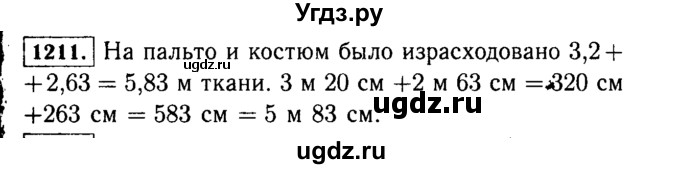 ГДЗ (Решебник №2) по математике 5 класс Н.Я. Виленкин / упражнение / 1211