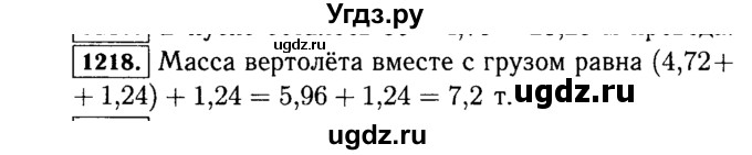 ГДЗ (Решебник №2) по математике 5 класс Н.Я. Виленкин / упражнение / 1218