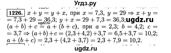 ГДЗ (Решебник №2) по математике 5 класс Н.Я. Виленкин / упражнение / 1226
